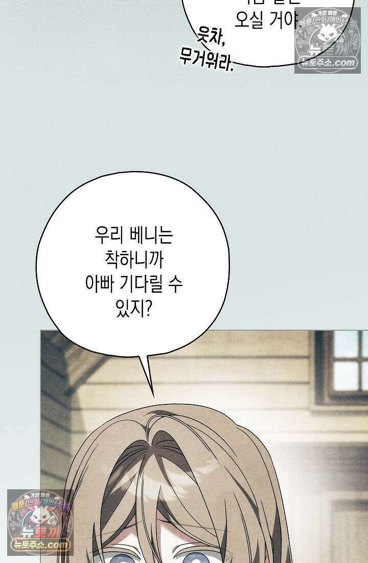 악녀의 계약 남편을 찾습니다 23화 94