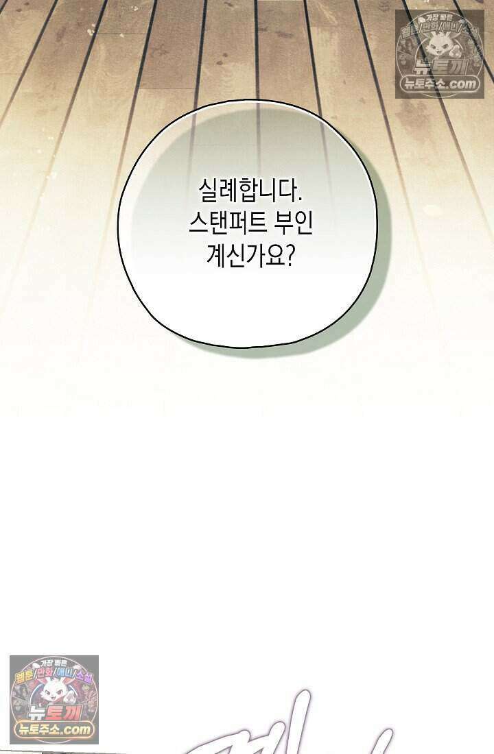 악녀의 계약 남편을 찾습니다 23화 97