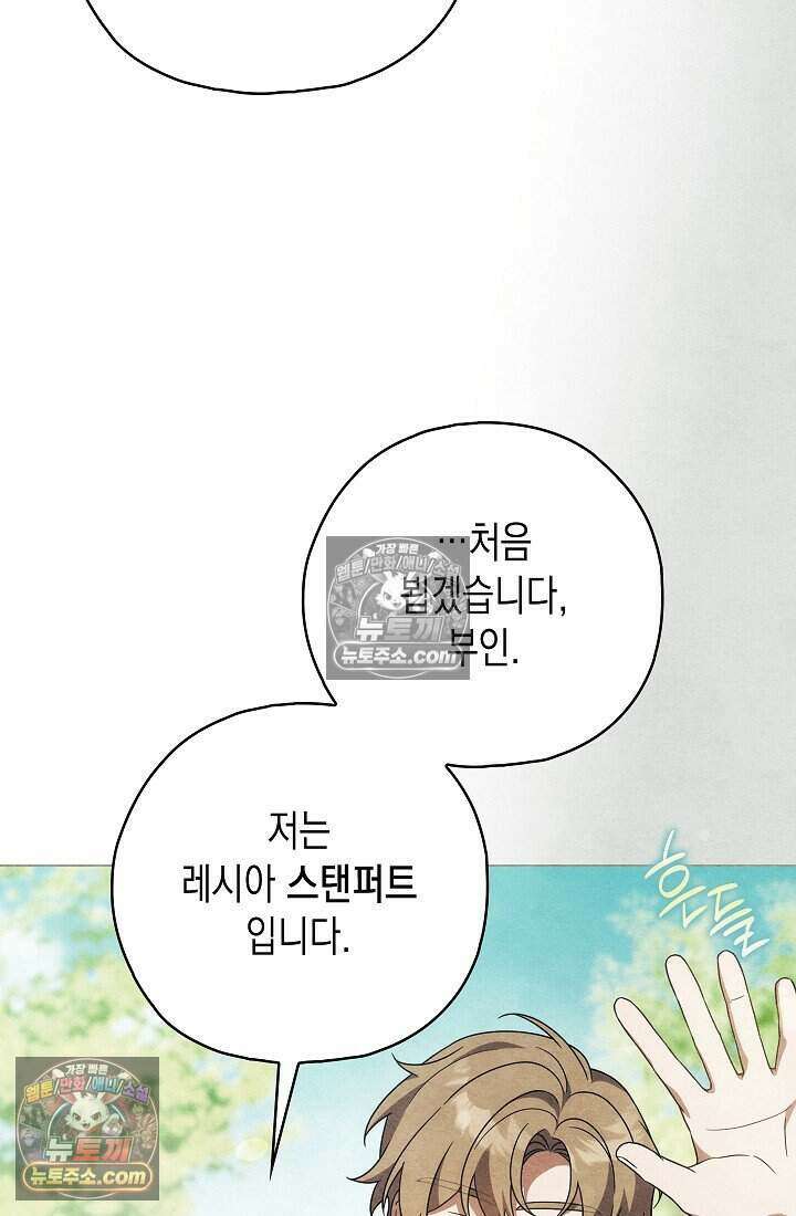 악녀의 계약 남편을 찾습니다 23화 99