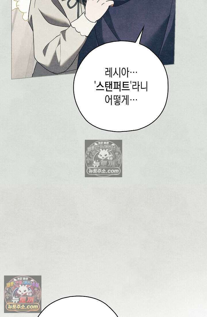 악녀의 계약 남편을 찾습니다 23화 102