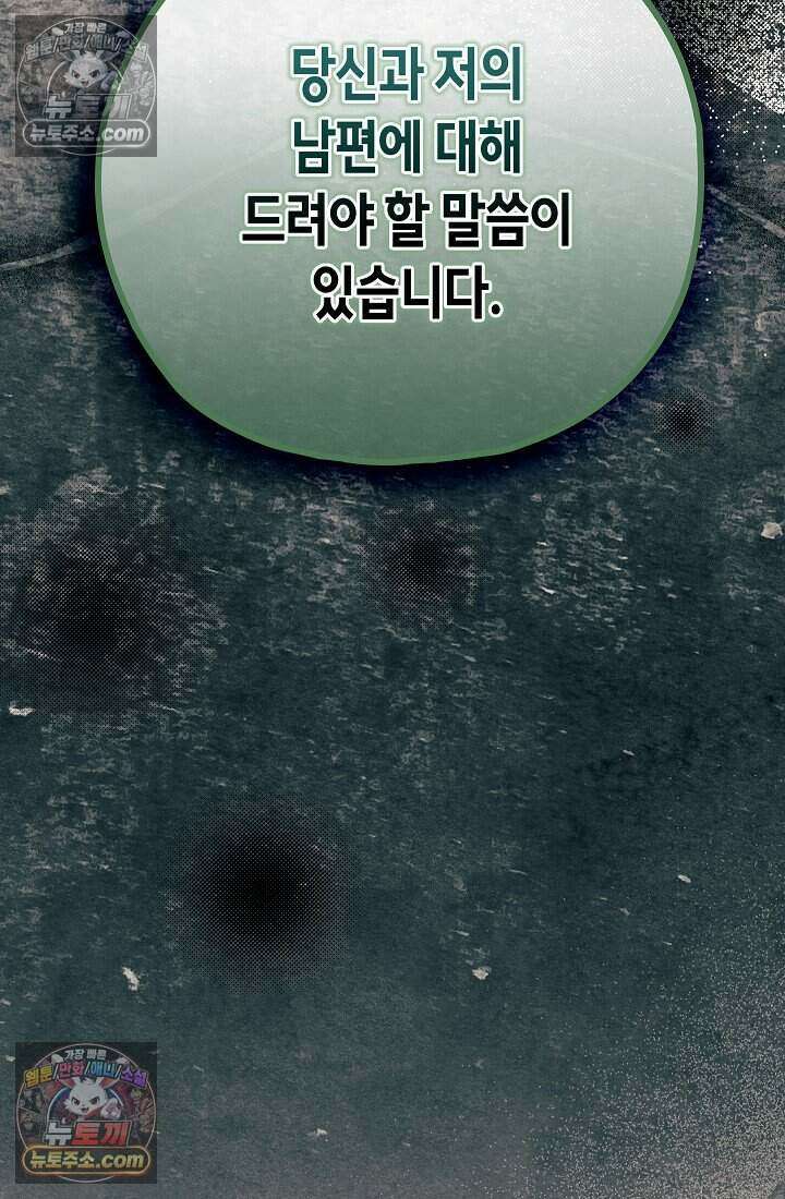 악녀의 계약 남편을 찾습니다 23화 105