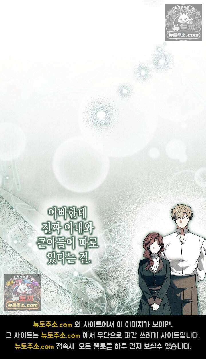 악녀의 계약 남편을 찾습니다 23화 107