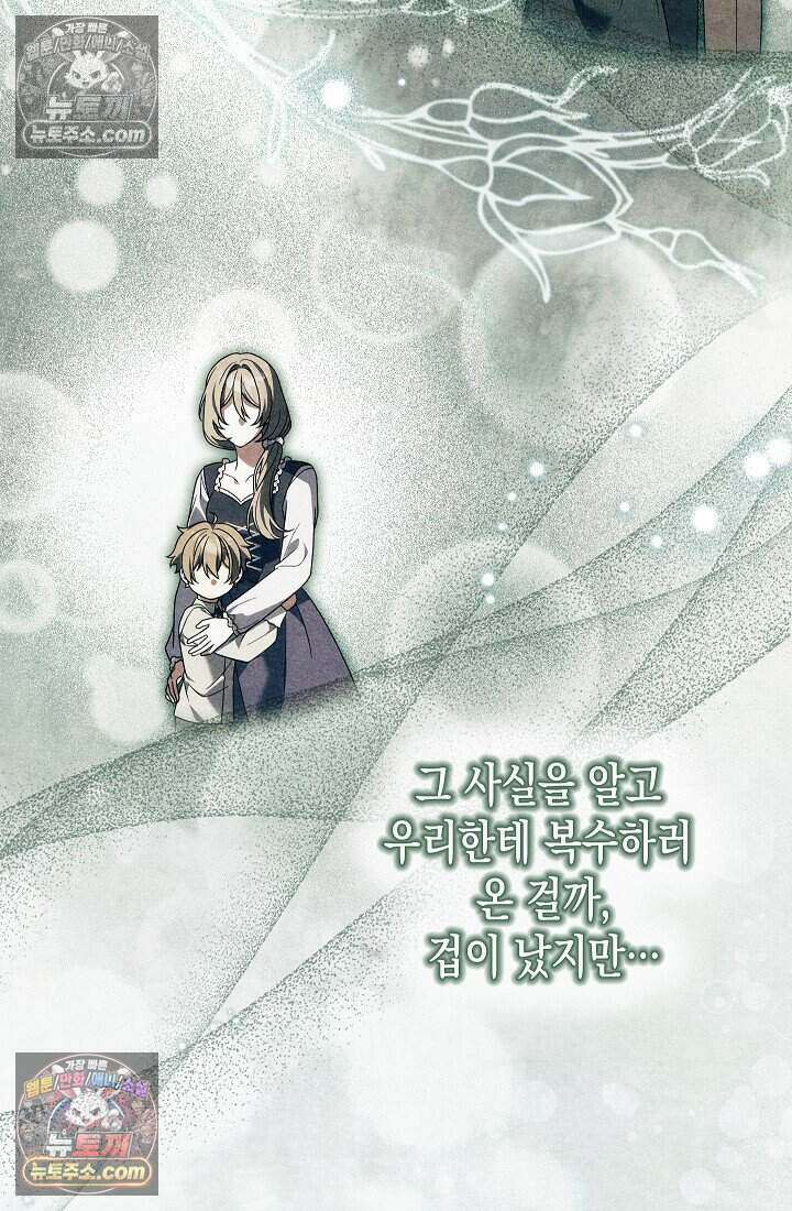 악녀의 계약 남편을 찾습니다 23화 108
