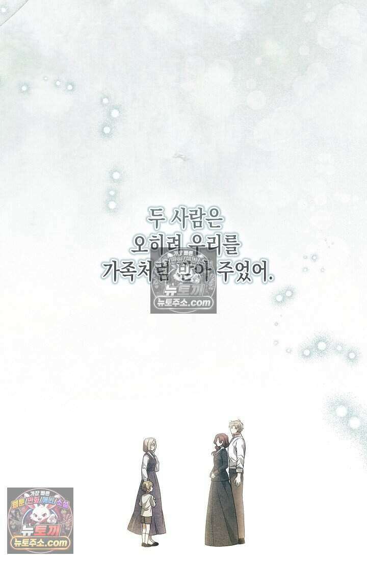 악녀의 계약 남편을 찾습니다 23화 109
