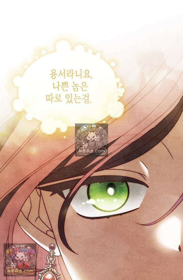 악녀의 계약 남편을 찾습니다 23화 110