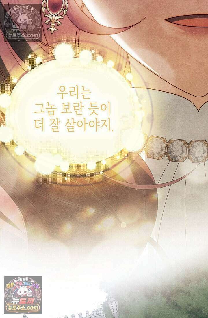 악녀의 계약 남편을 찾습니다 23화 111