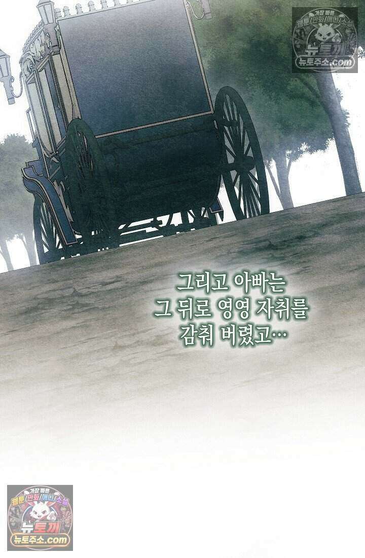 악녀의 계약 남편을 찾습니다 23화 112