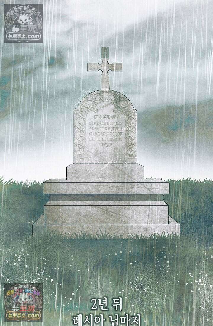 악녀의 계약 남편을 찾습니다 23화 116