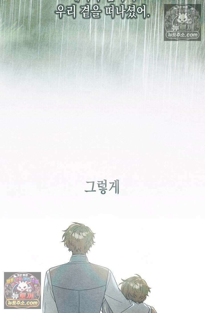 악녀의 계약 남편을 찾습니다 23화 117