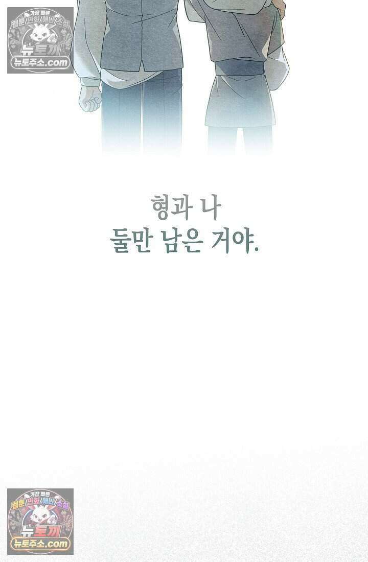 악녀의 계약 남편을 찾습니다 23화 118