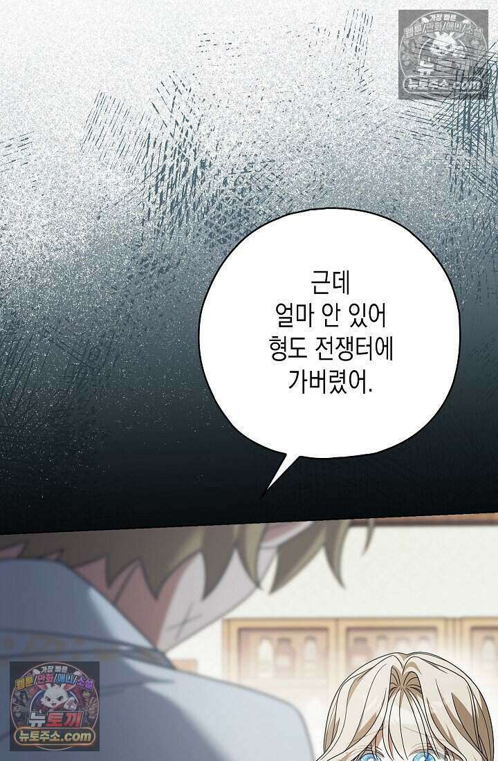 악녀의 계약 남편을 찾습니다 23화 119