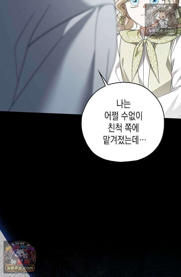 악녀의 계약 남편을 찾습니다 23화 120
