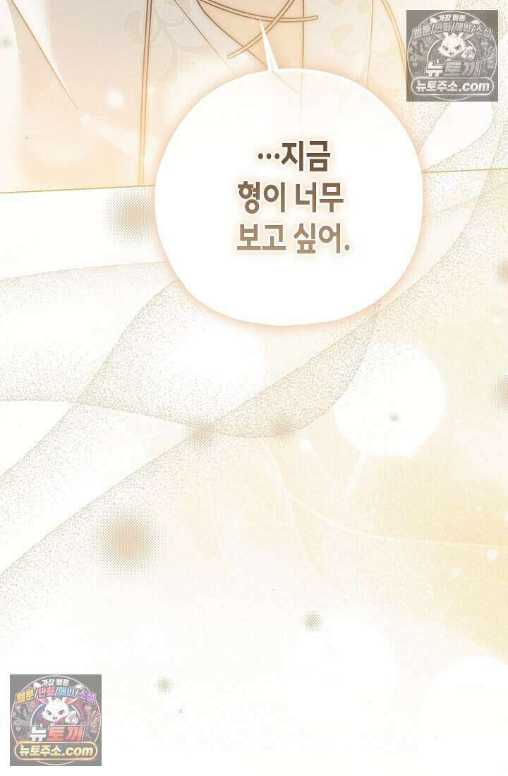 악녀의 계약 남편을 찾습니다 23화 126