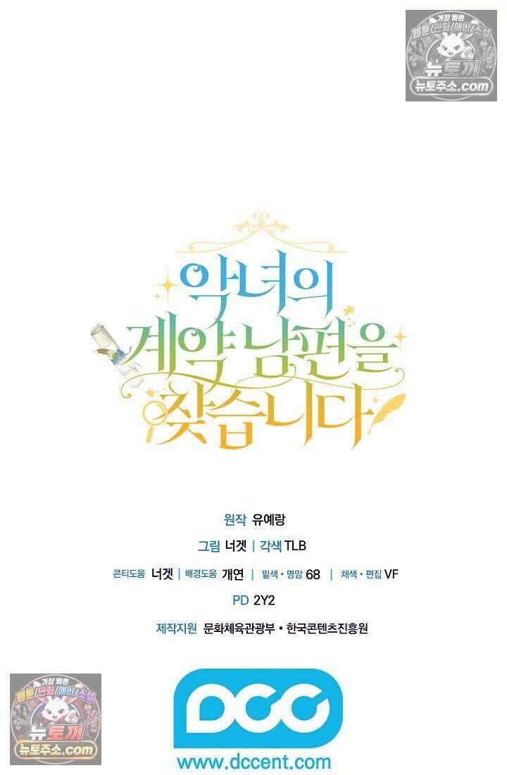 악녀의 계약 남편을 찾습니다 23화 127