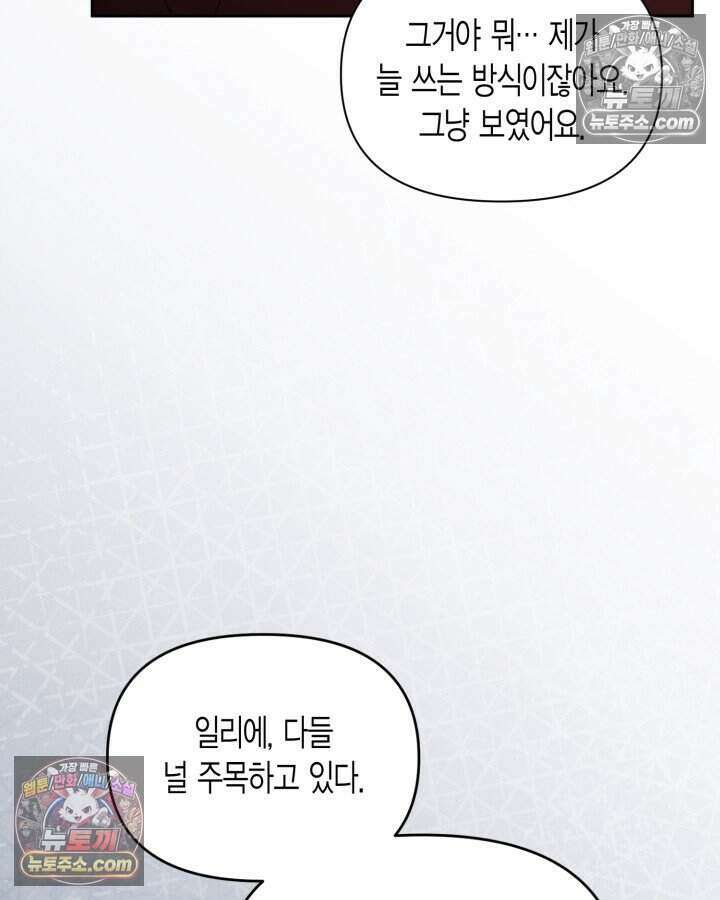 루벨파스트의 노예 75화 4
