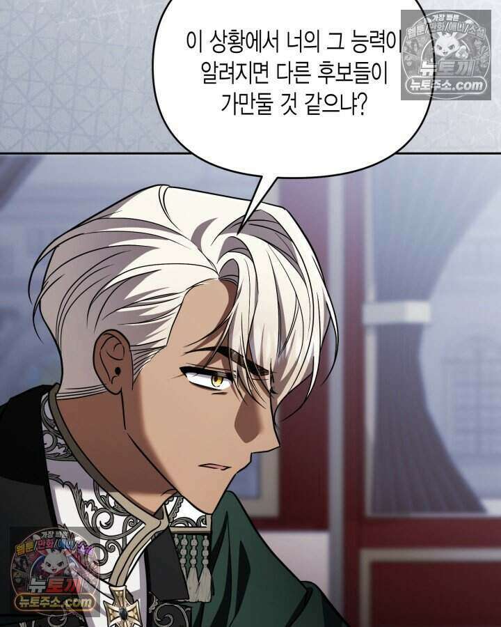 루벨파스트의 노예 75화 5