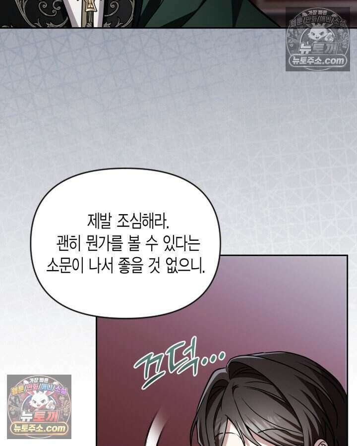 루벨파스트의 노예 75화 6