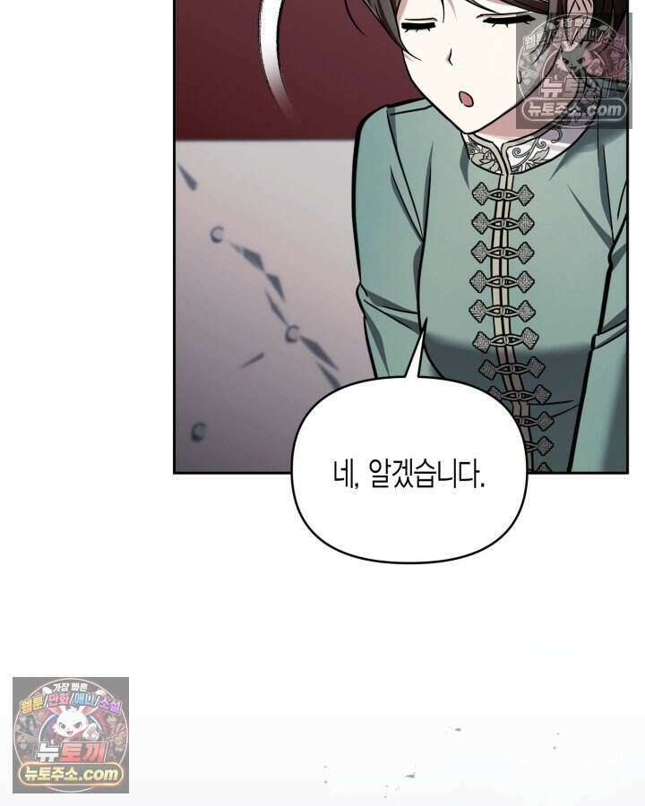 루벨파스트의 노예 75화 7