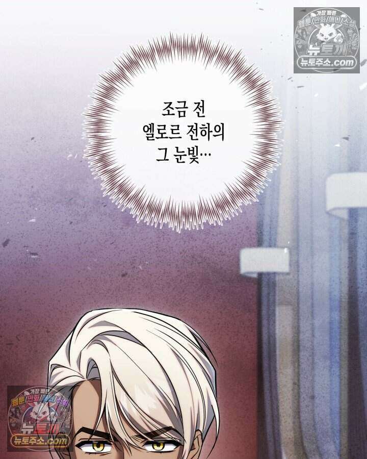 루벨파스트의 노예 75화 8
