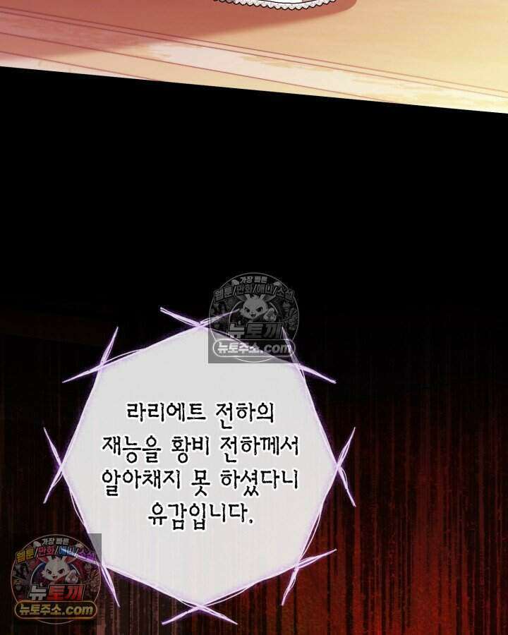 루벨파스트의 노예 75화 13