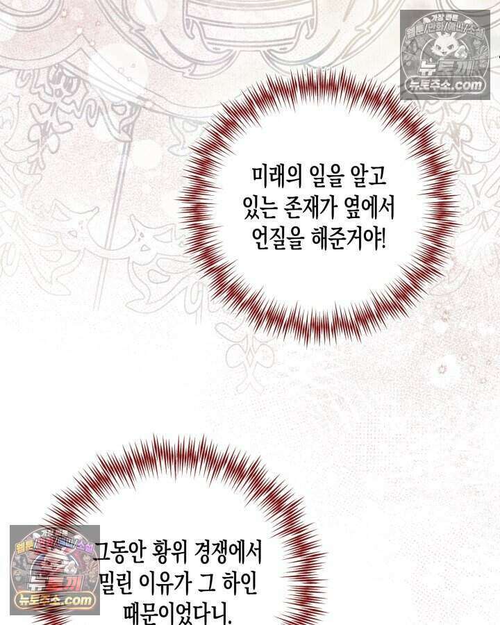 루벨파스트의 노예 75화 18