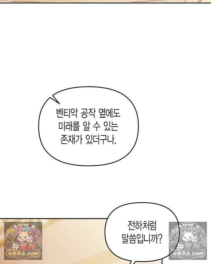 루벨파스트의 노예 75화 24