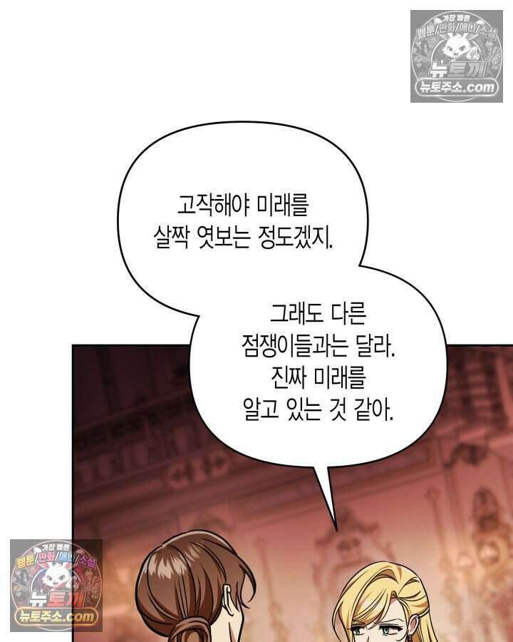 루벨파스트의 노예 75화 26