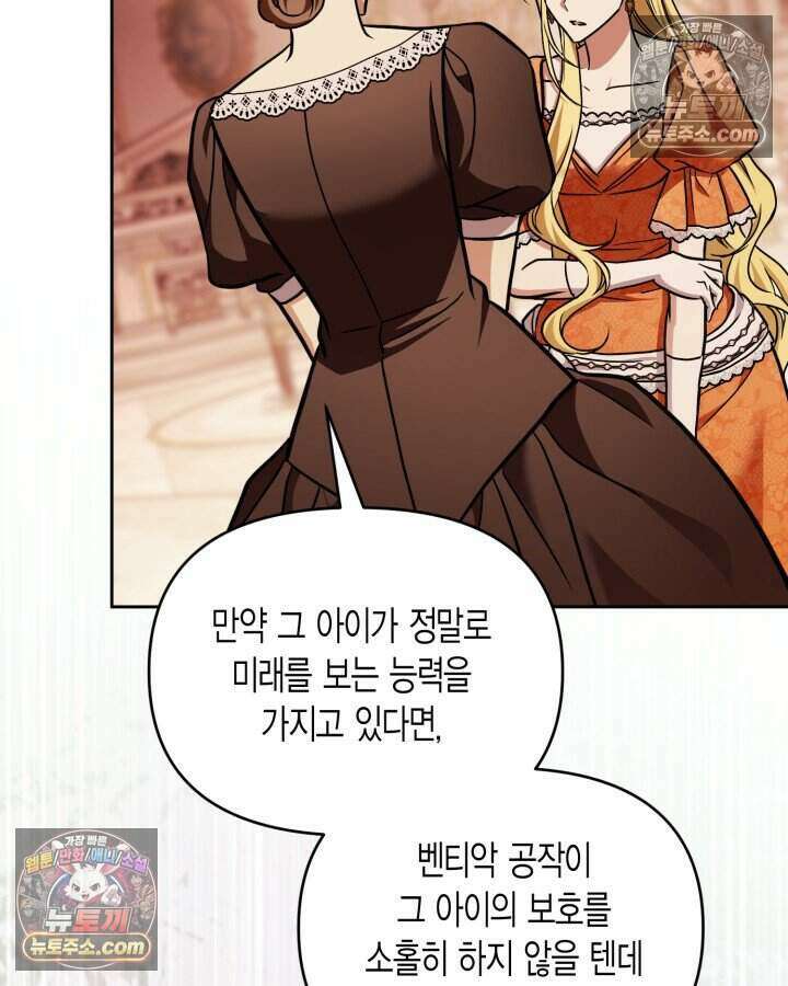 루벨파스트의 노예 75화 27
