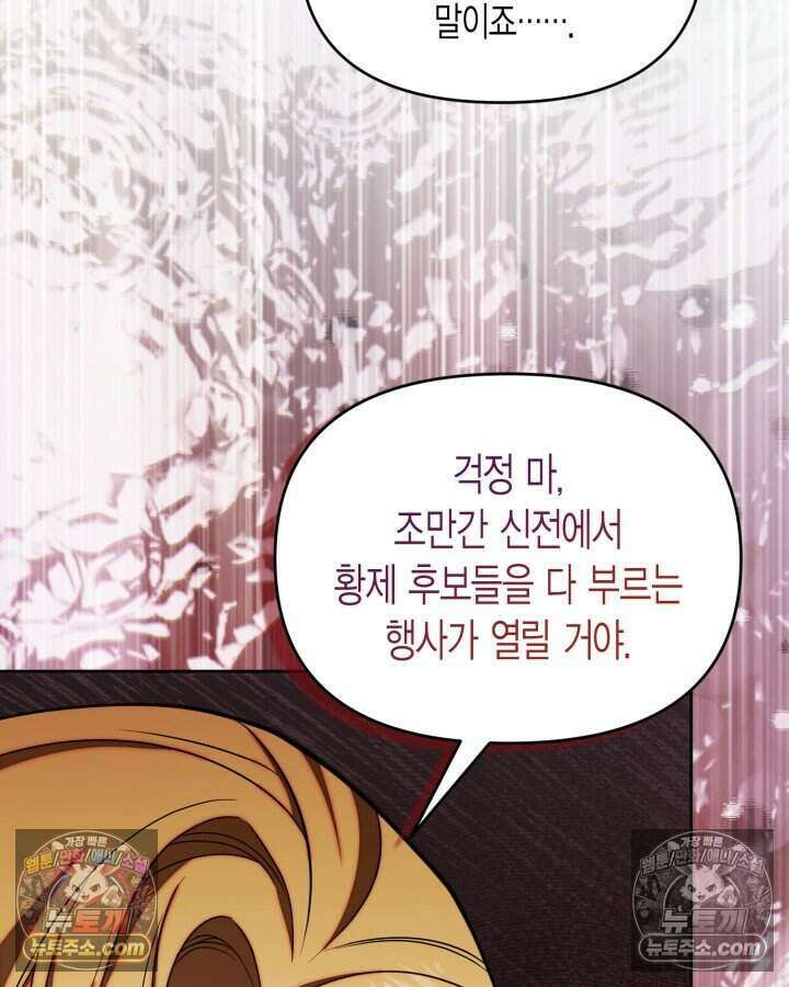 루벨파스트의 노예 75화 28