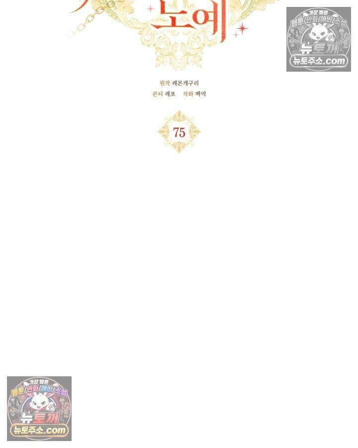 루벨파스트의 노예 75화 33