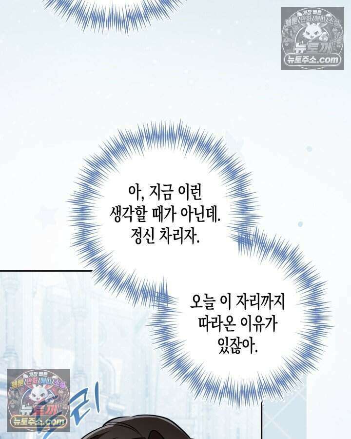 루벨파스트의 노예 75화 41