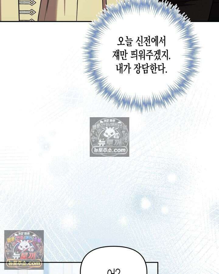 루벨파스트의 노예 75화 46