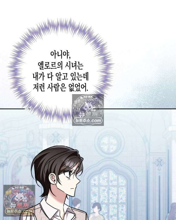 루벨파스트의 노예 75화 50