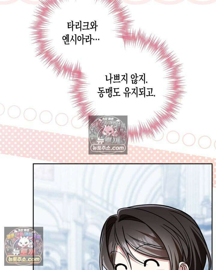 루벨파스트의 노예 75화 62