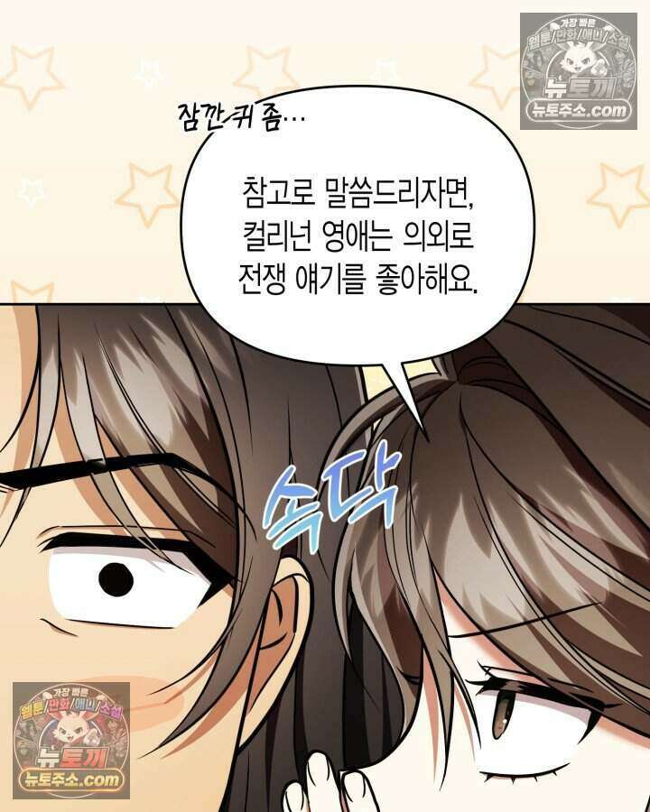 루벨파스트의 노예 75화 66