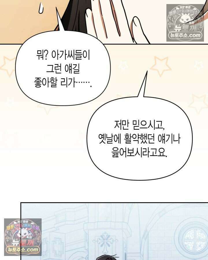 루벨파스트의 노예 75화 67