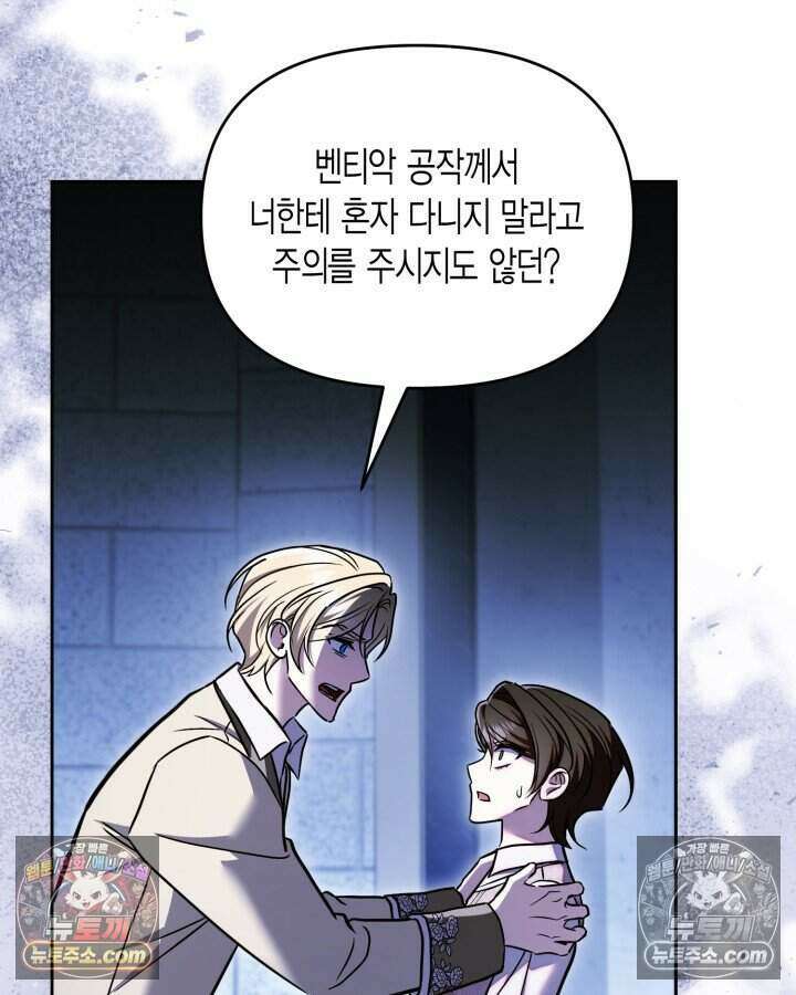 루벨파스트의 노예 75화 81