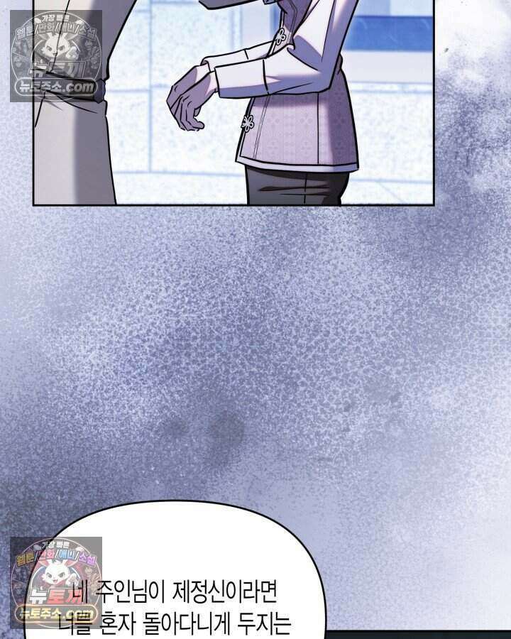 루벨파스트의 노예 75화 82