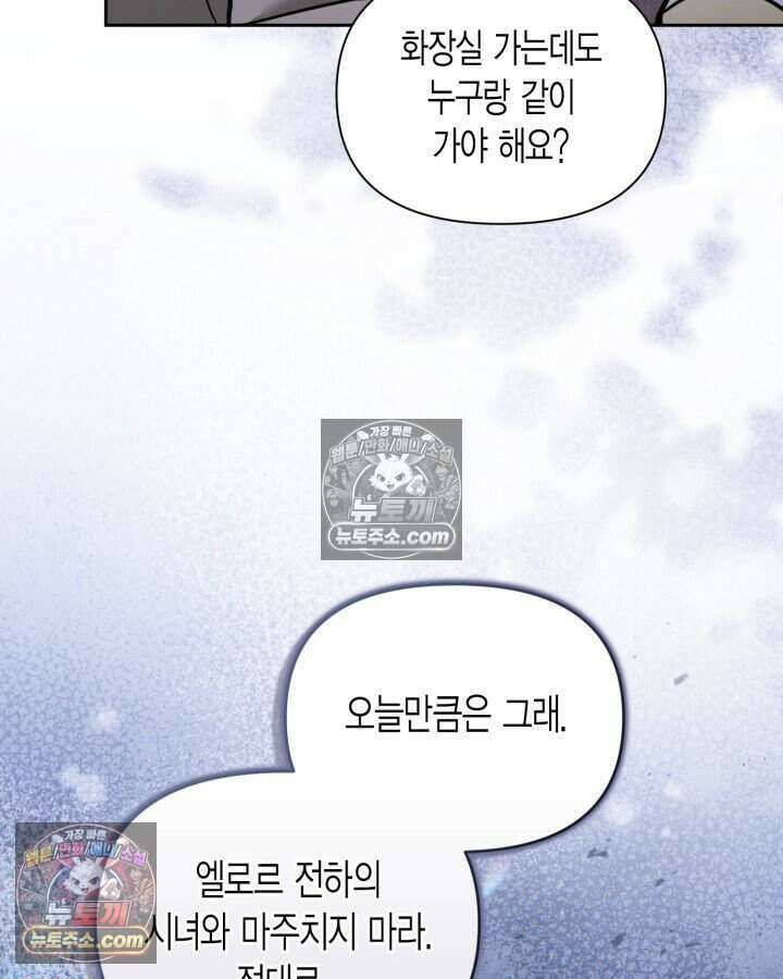 루벨파스트의 노예 75화 84