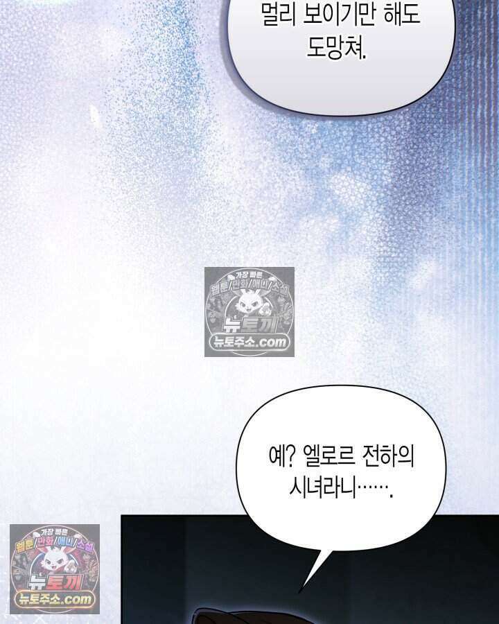루벨파스트의 노예 75화 86