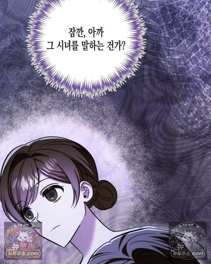 루벨파스트의 노예 75화 88