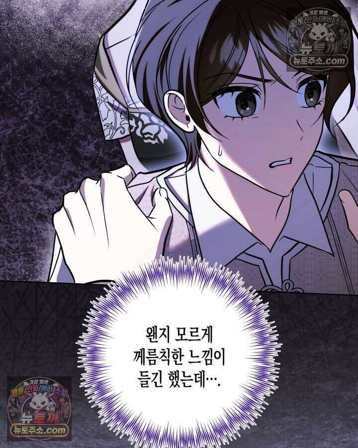 루벨파스트의 노예 75화 89