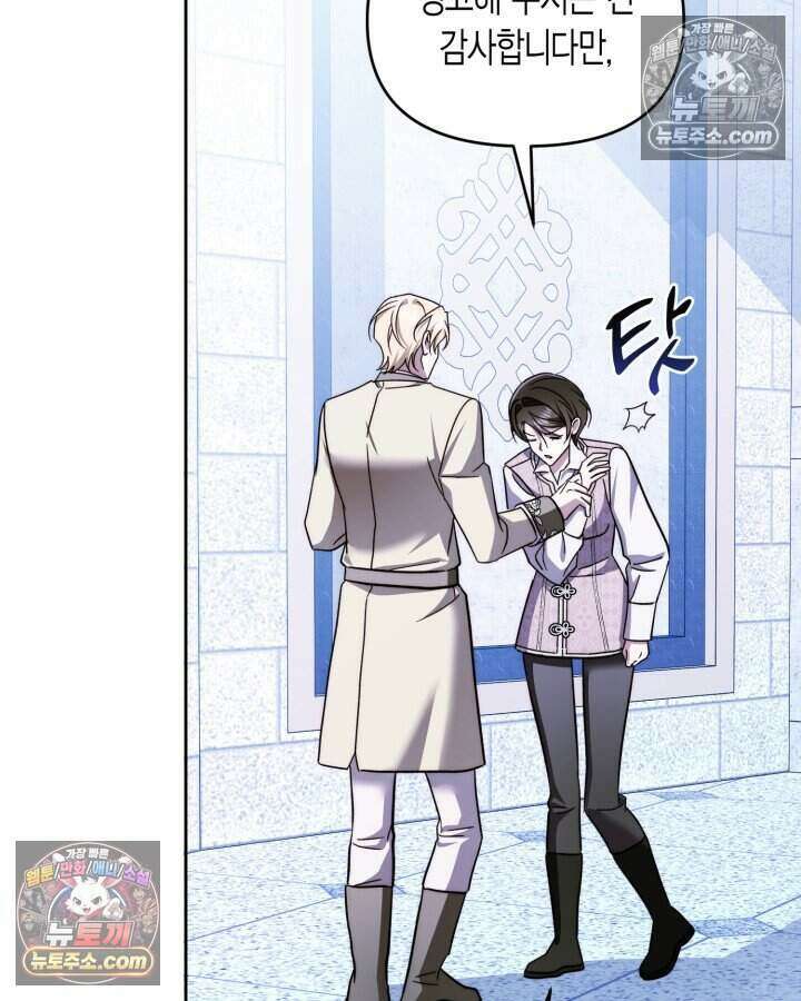 루벨파스트의 노예 75화 91