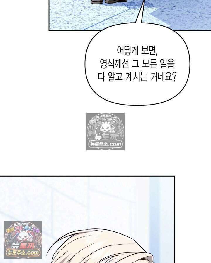 루벨파스트의 노예 75화 92