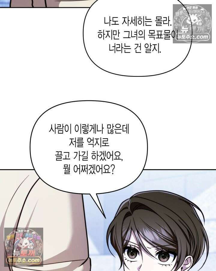 루벨파스트의 노예 75화 94