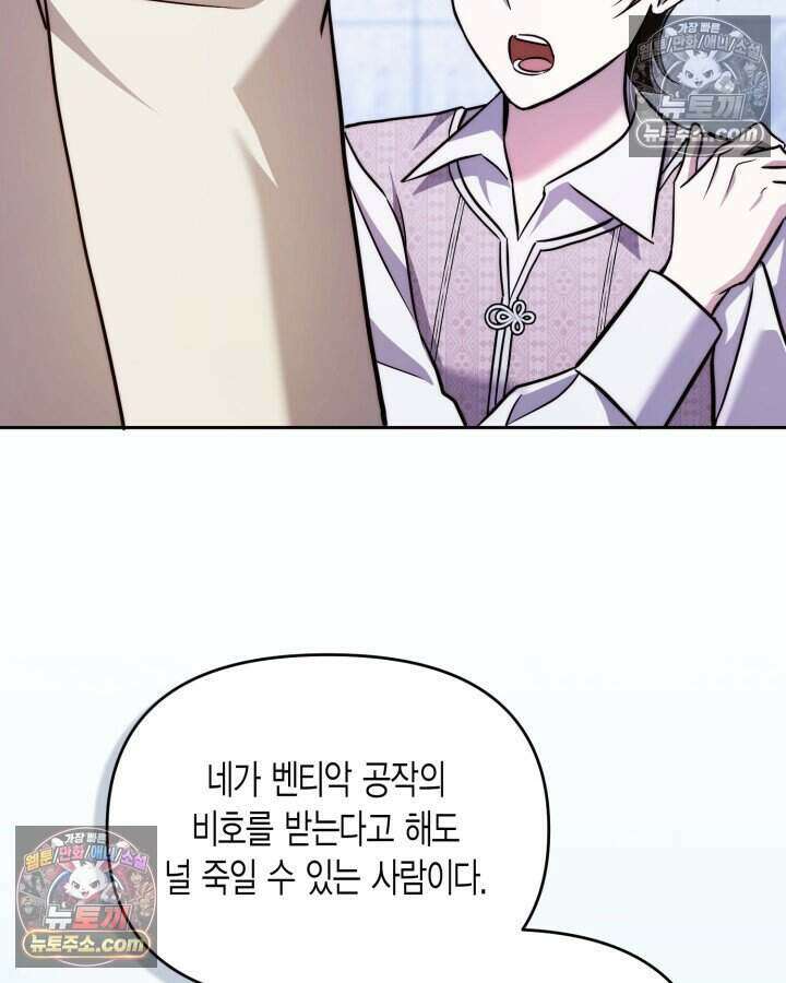 루벨파스트의 노예 75화 95