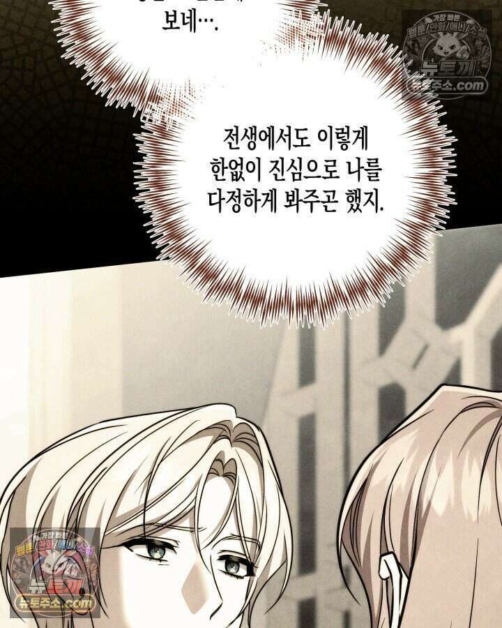 루벨파스트의 노예 75화 98