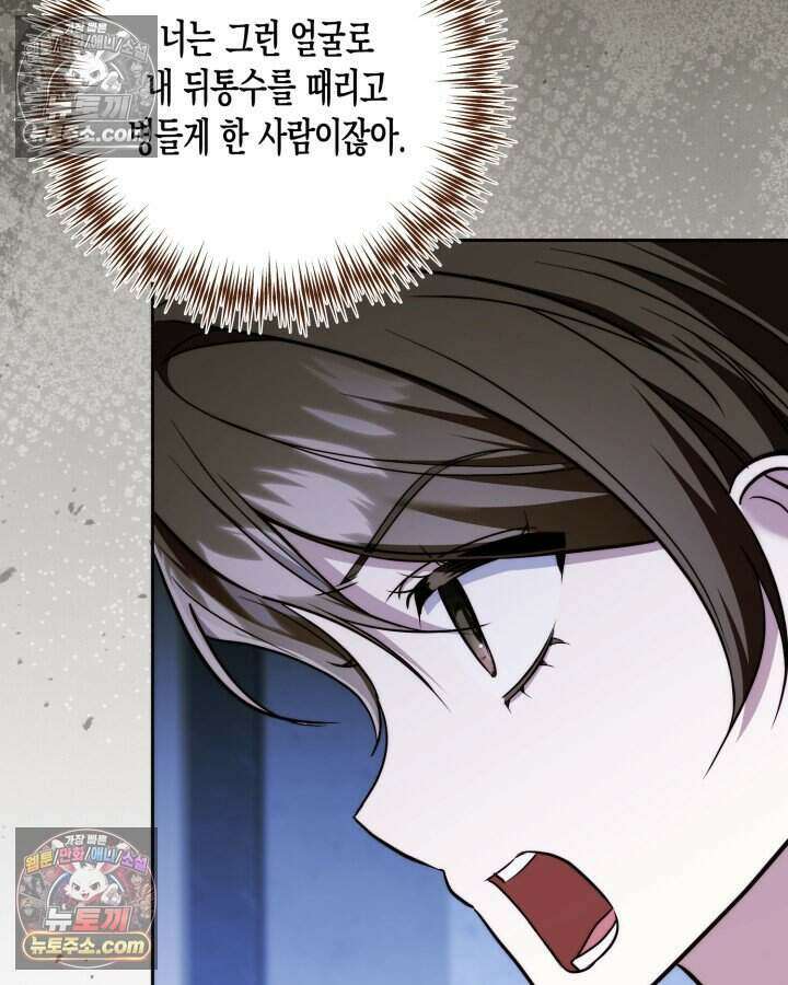 루벨파스트의 노예 75화 101