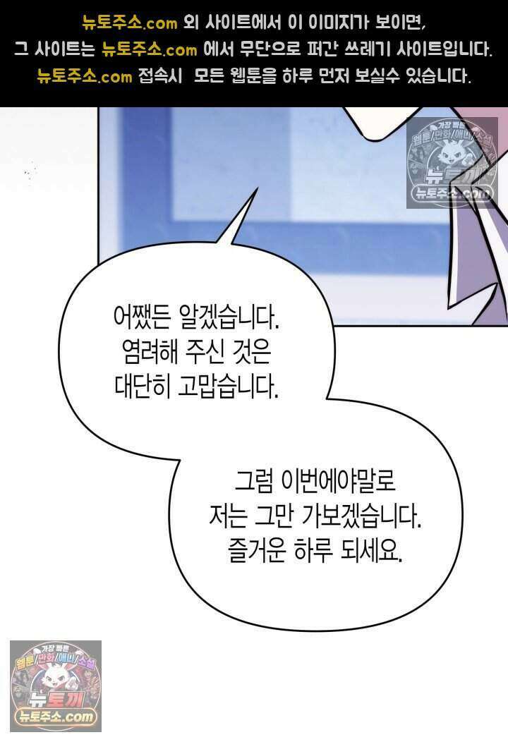 루벨파스트의 노예 75화 102
