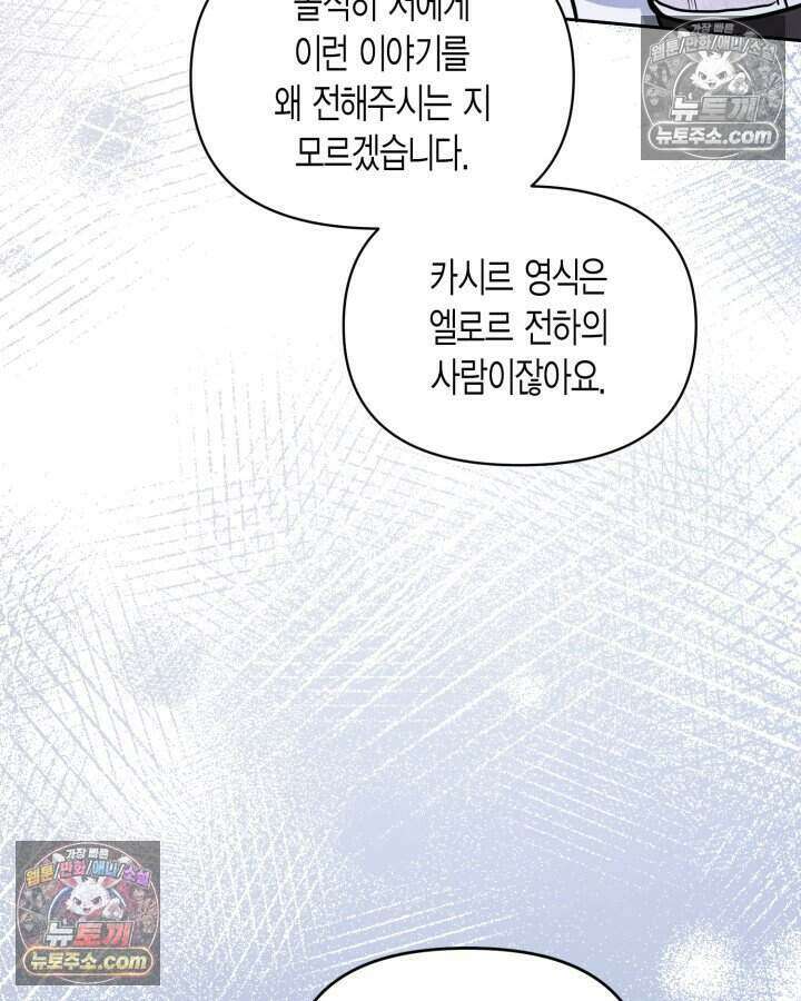 루벨파스트의 노예 75화 108